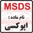 ام اس دی اس اپوکسی ام اس دی اس اپوکسی